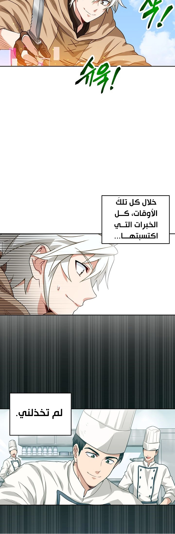 صفحة 47 — The Gourmet Gamer! الفصل 2