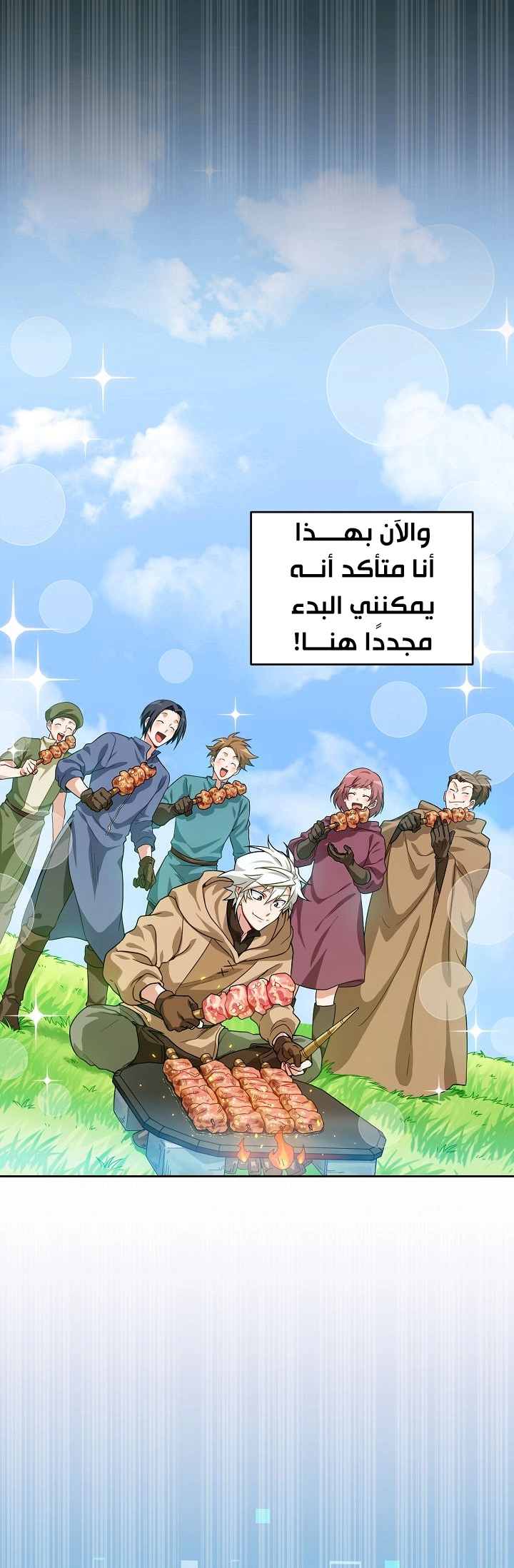 صفحة 48 — The Gourmet Gamer! الفصل 2