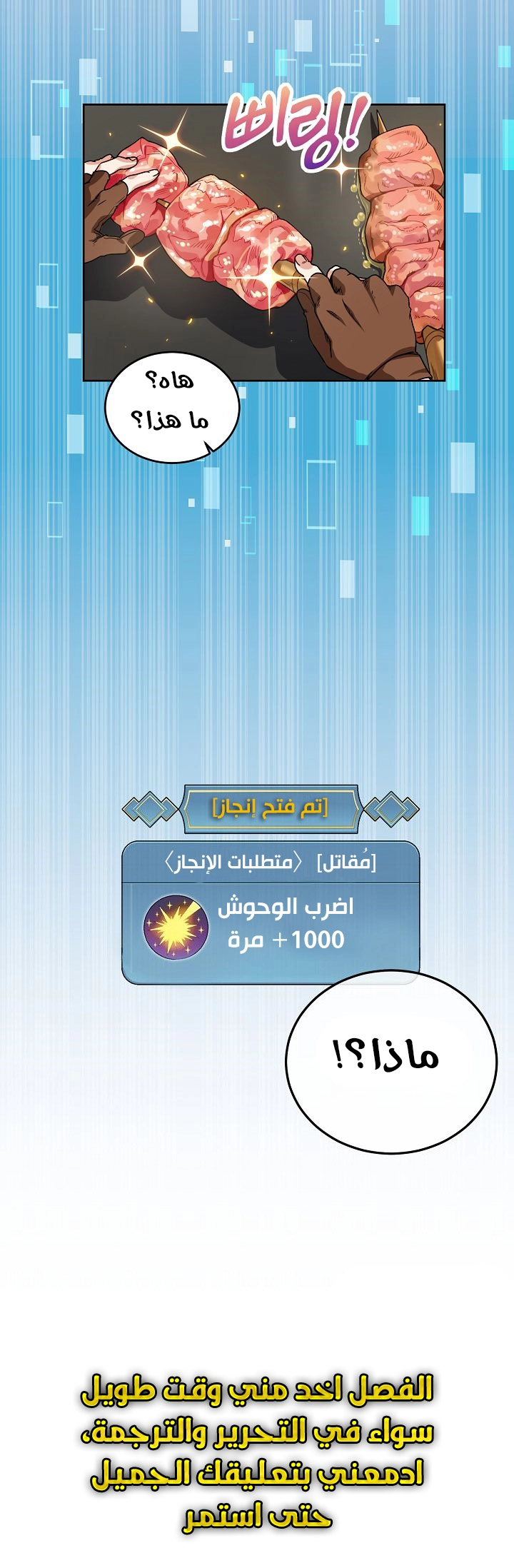 صفحة 49 — The Gourmet Gamer! الفصل 2