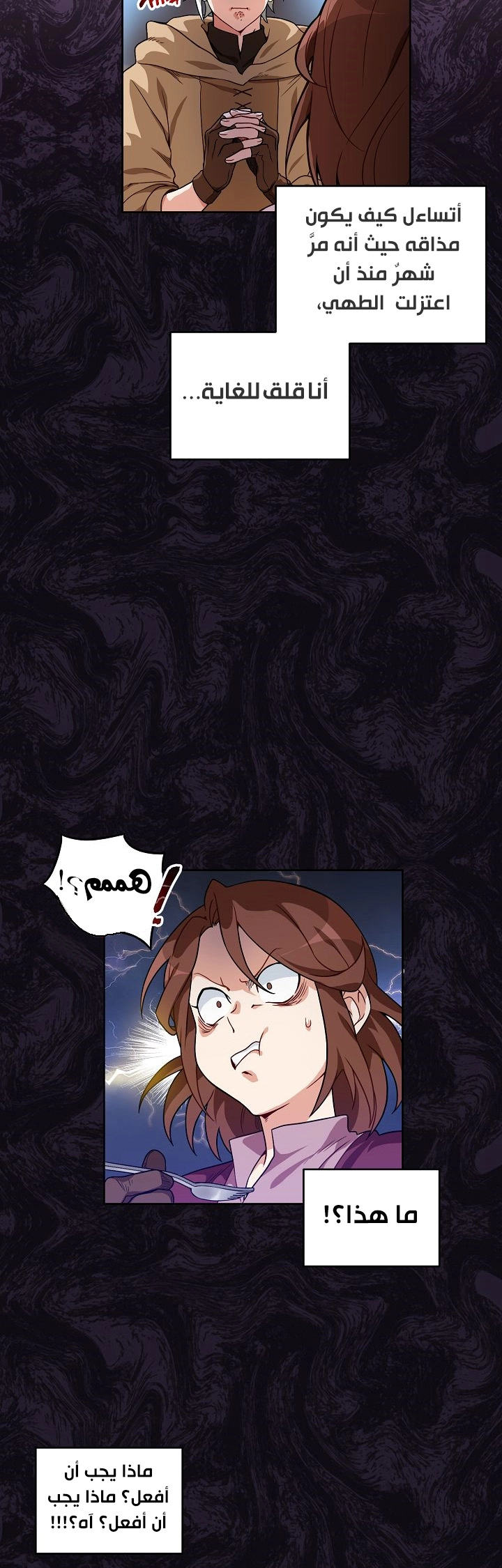 صفحة 6 — The Gourmet Gamer! الفصل 2