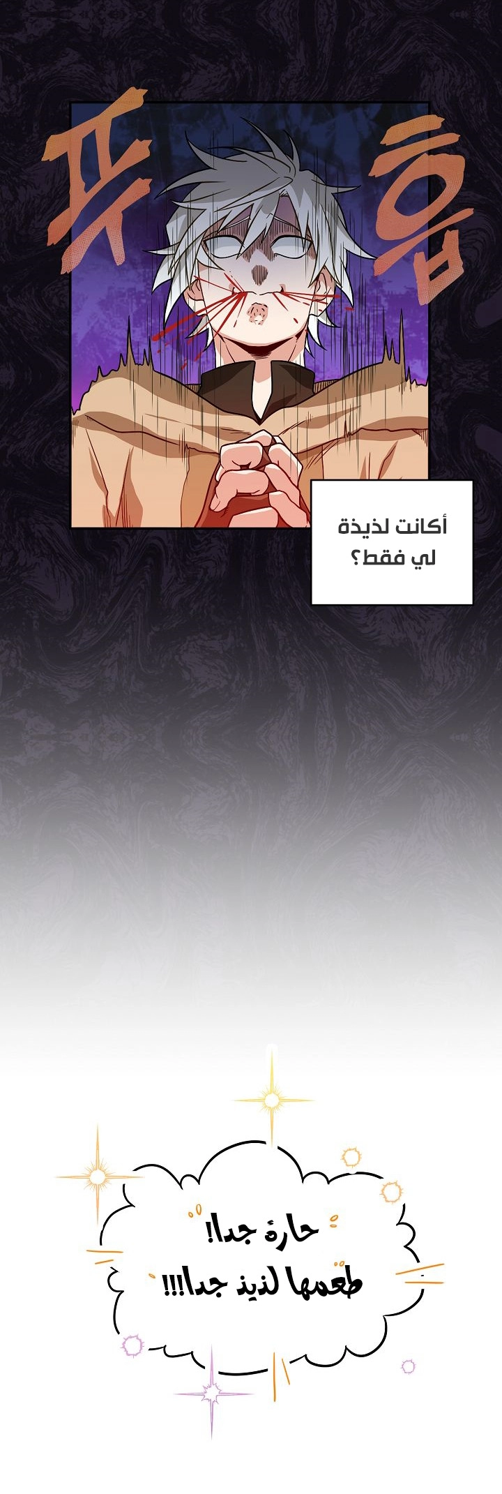 صفحة 7 — The Gourmet Gamer! الفصل 2