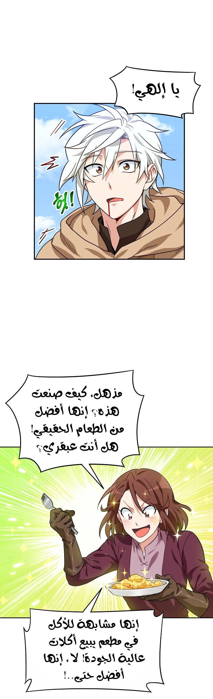 صفحة 8 — The Gourmet Gamer! الفصل 2