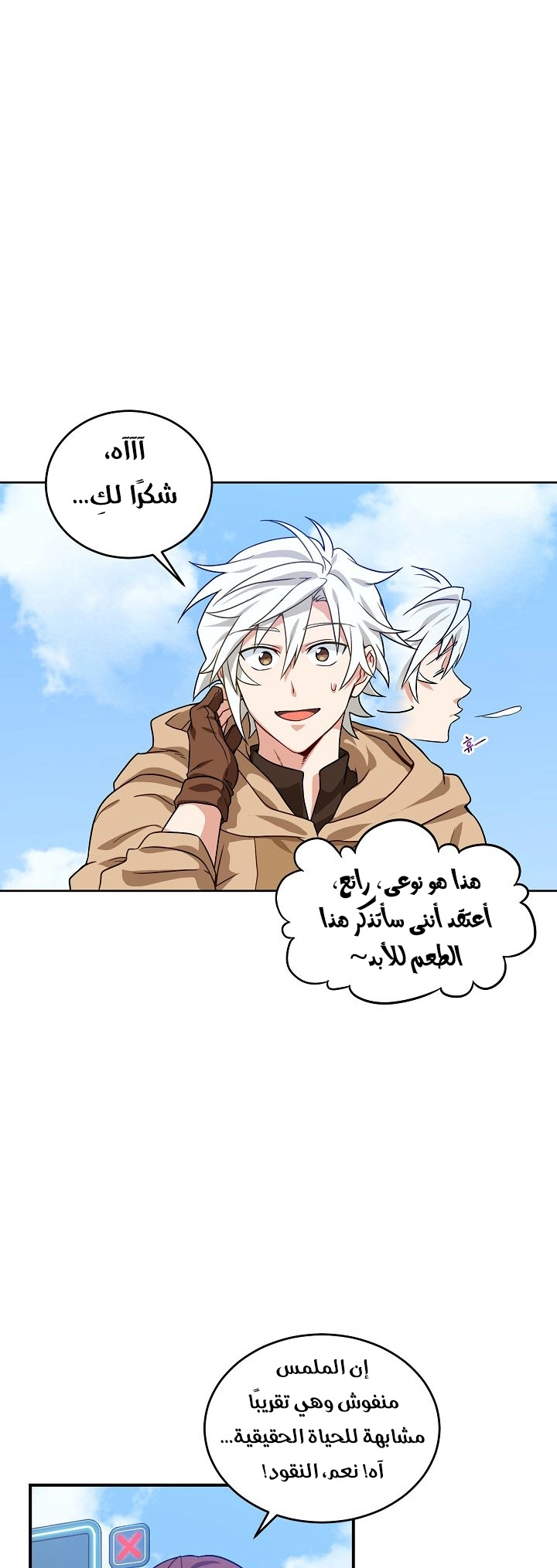 صفحة 9 — The Gourmet Gamer! الفصل 2