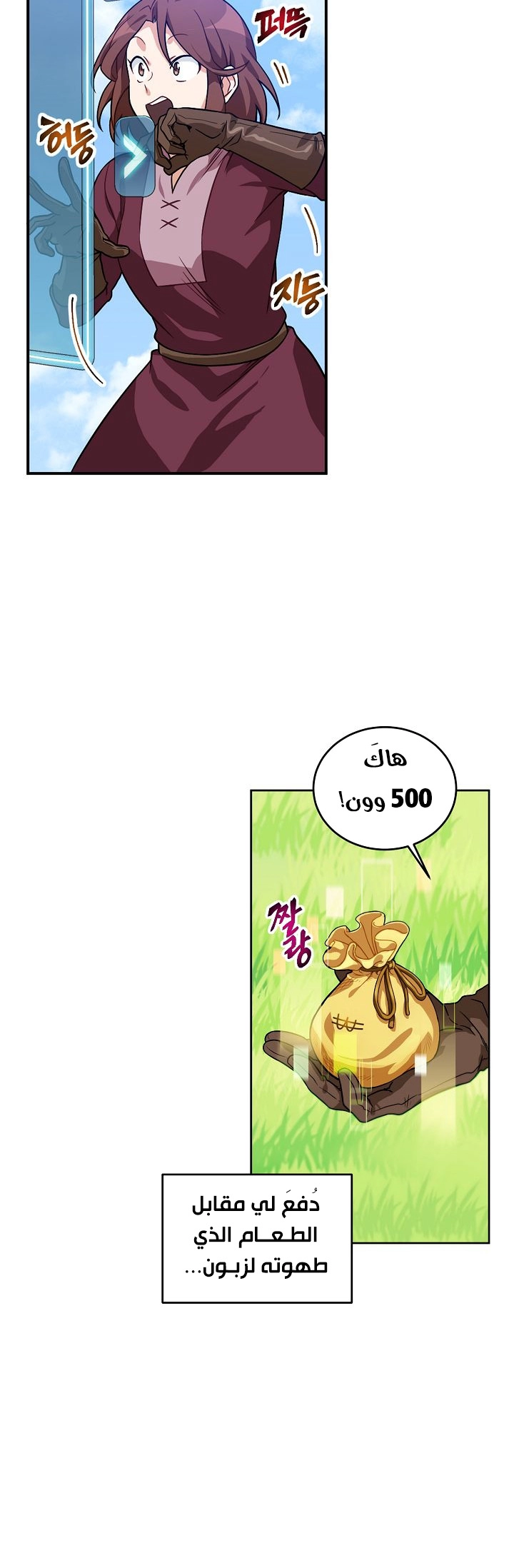 صفحة 10 — The Gourmet Gamer! الفصل 2