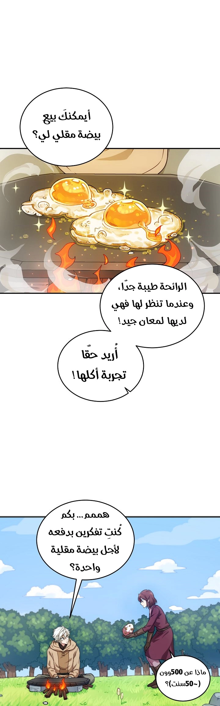 صفحة 1 — The Gourmet Gamer! الفصل 2