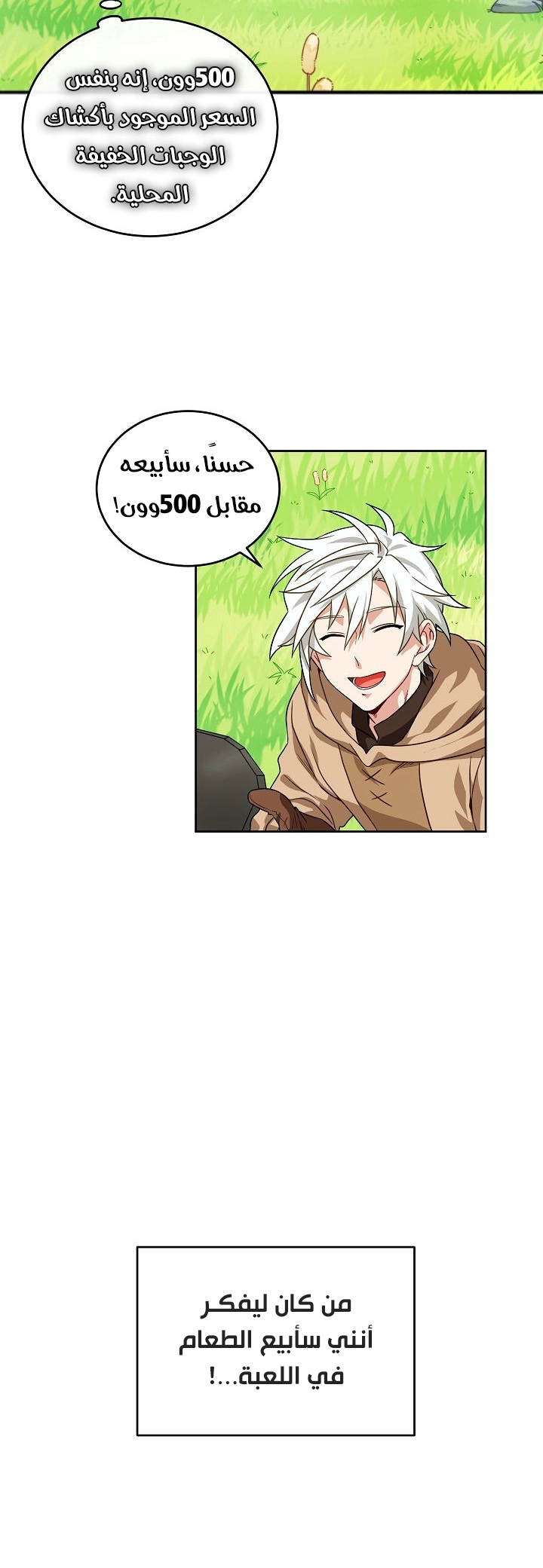 صفحة 2 — The Gourmet Gamer! الفصل 2