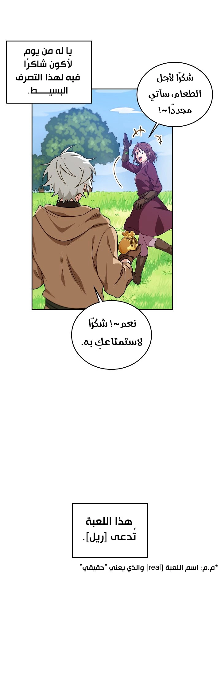 صفحة 11 — The Gourmet Gamer! الفصل 2