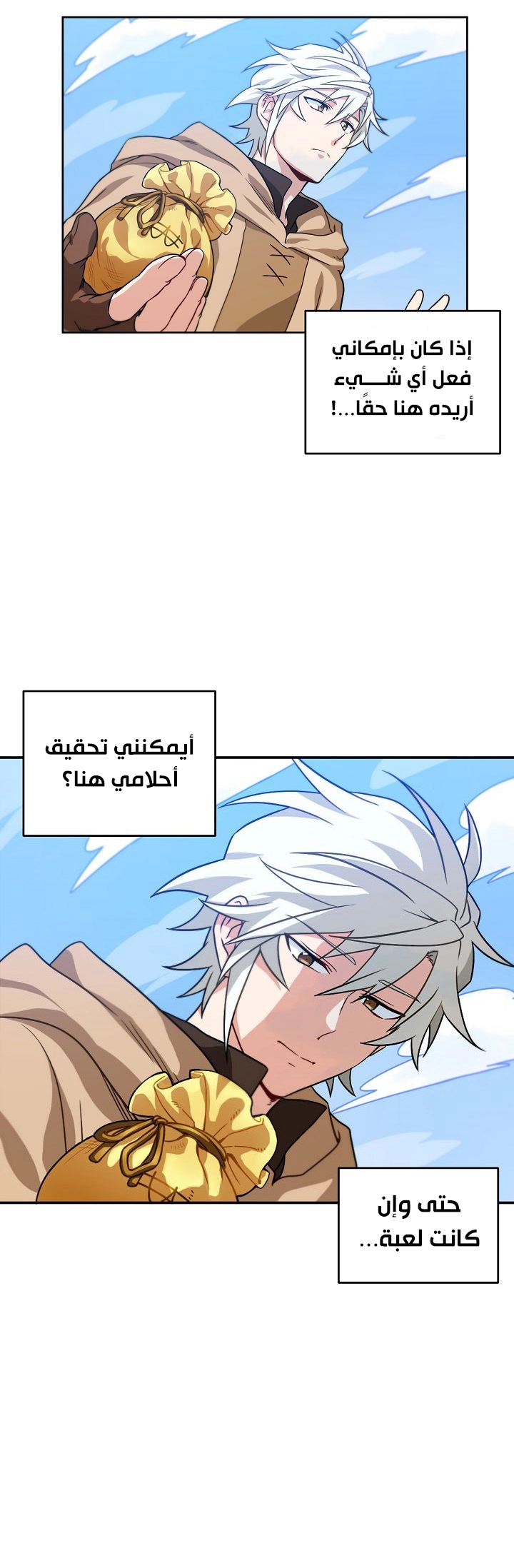 صفحة 12 — The Gourmet Gamer! الفصل 2