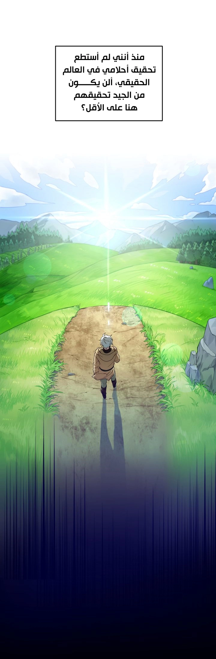 صفحة 13 — The Gourmet Gamer! الفصل 2