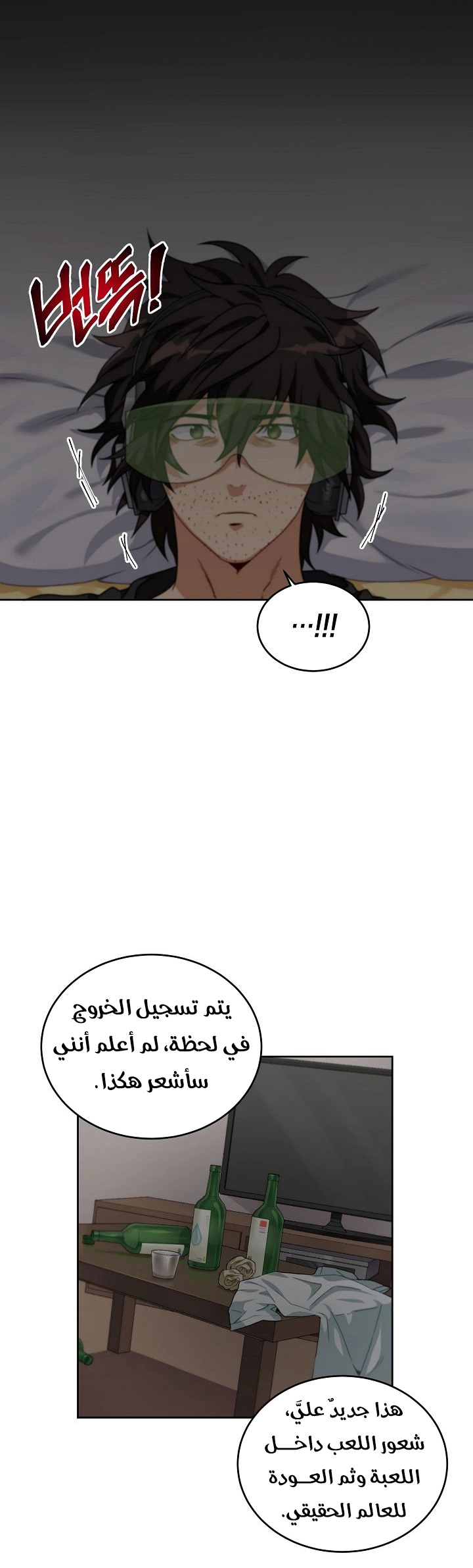 صفحة 15 — The Gourmet Gamer! الفصل 2