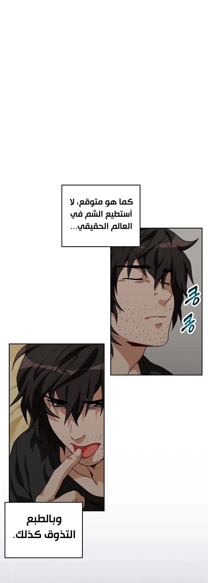 صفحة 16 — The Gourmet Gamer! الفصل 2