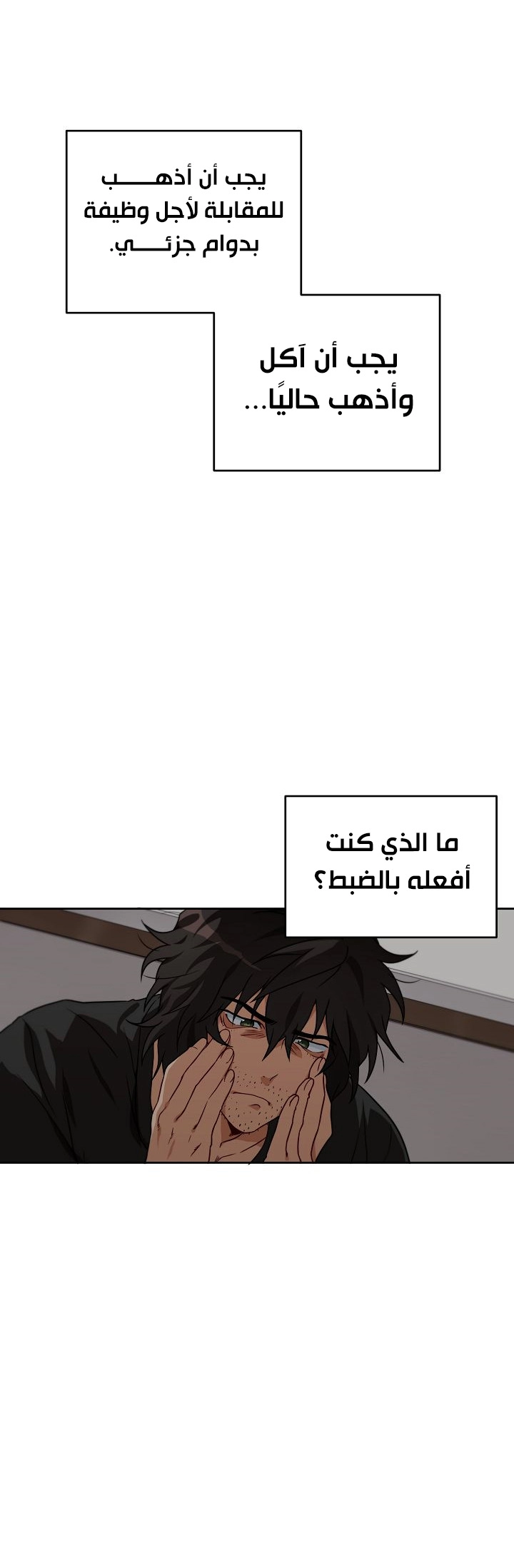 صفحة 18 — The Gourmet Gamer! الفصل 2