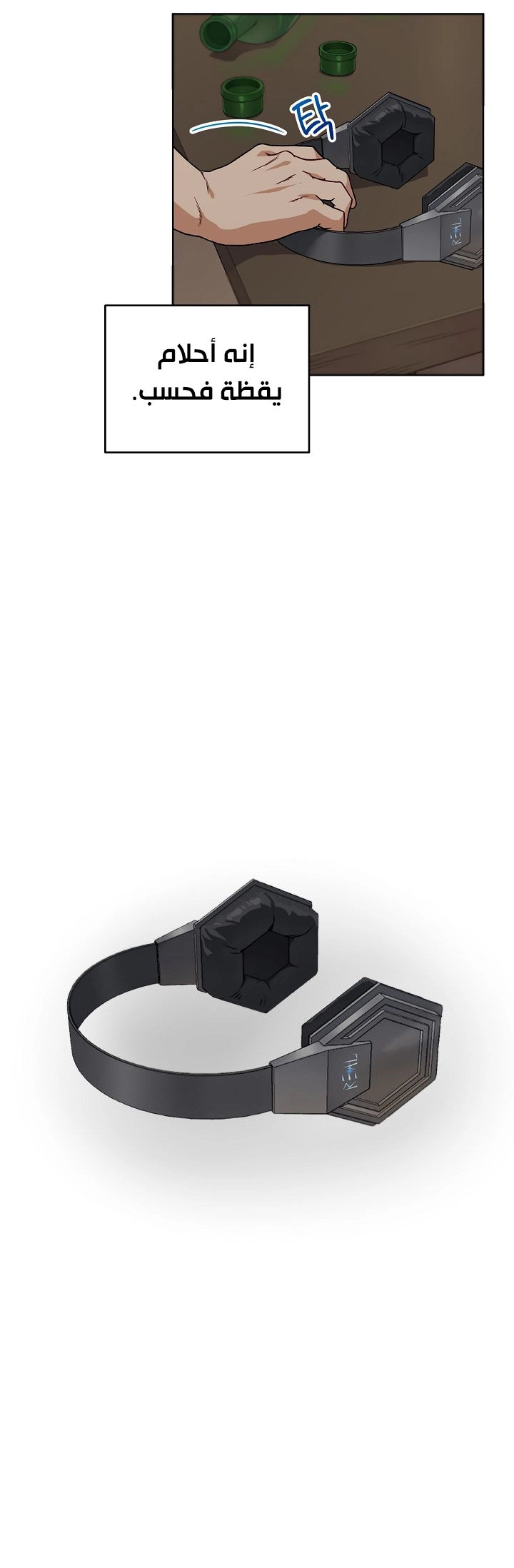 صفحة 19 — The Gourmet Gamer! الفصل 2