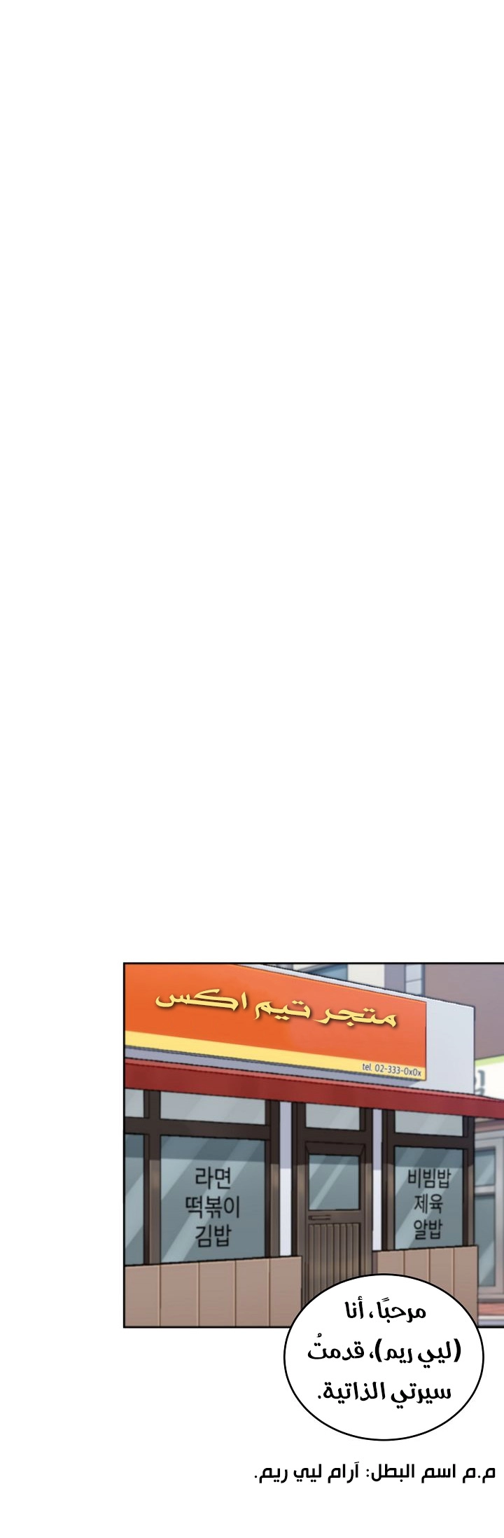 صفحة 20 — The Gourmet Gamer! الفصل 2