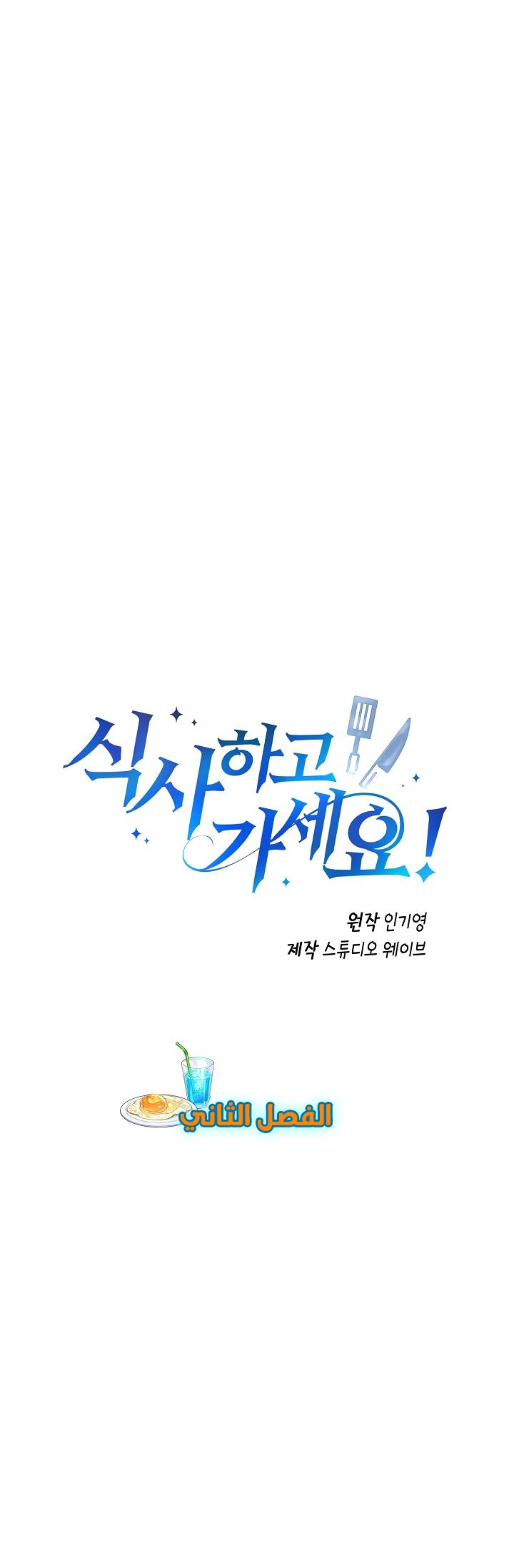 صفحة 3 — The Gourmet Gamer! الفصل 2