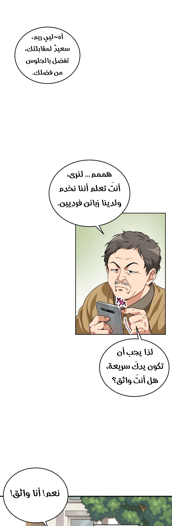 صفحة 21 — The Gourmet Gamer! الفصل 2