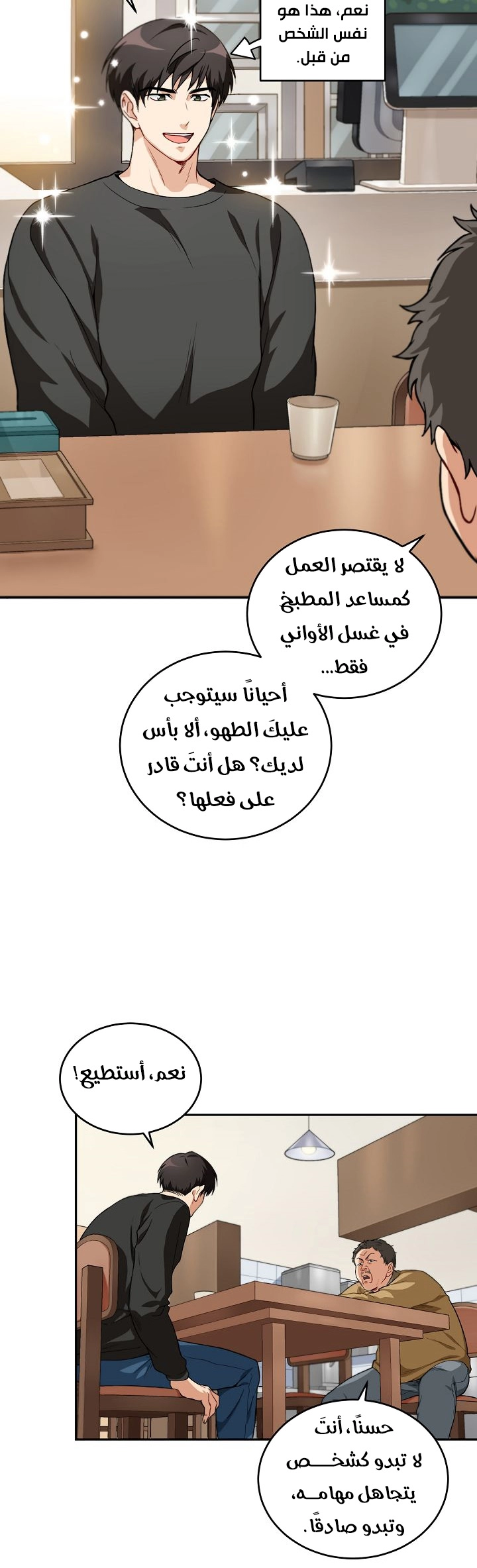 صفحة 22 — The Gourmet Gamer! الفصل 2