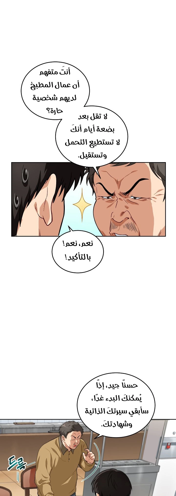 صفحة 23 — The Gourmet Gamer! الفصل 2