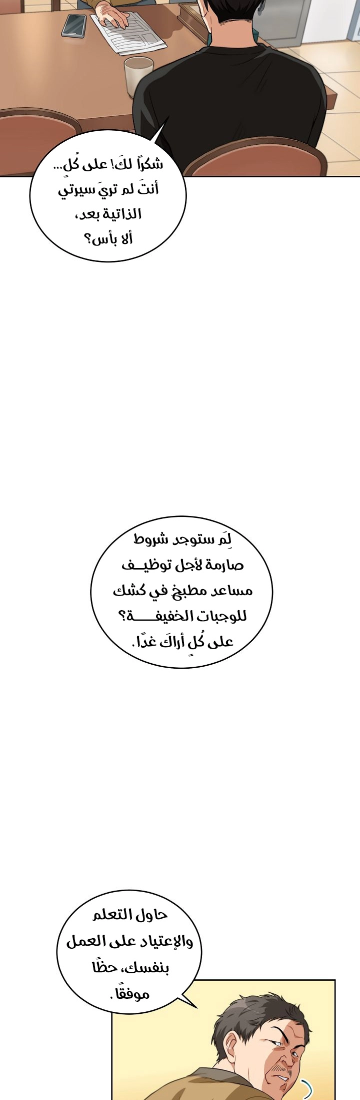 صفحة 24 — The Gourmet Gamer! الفصل 2