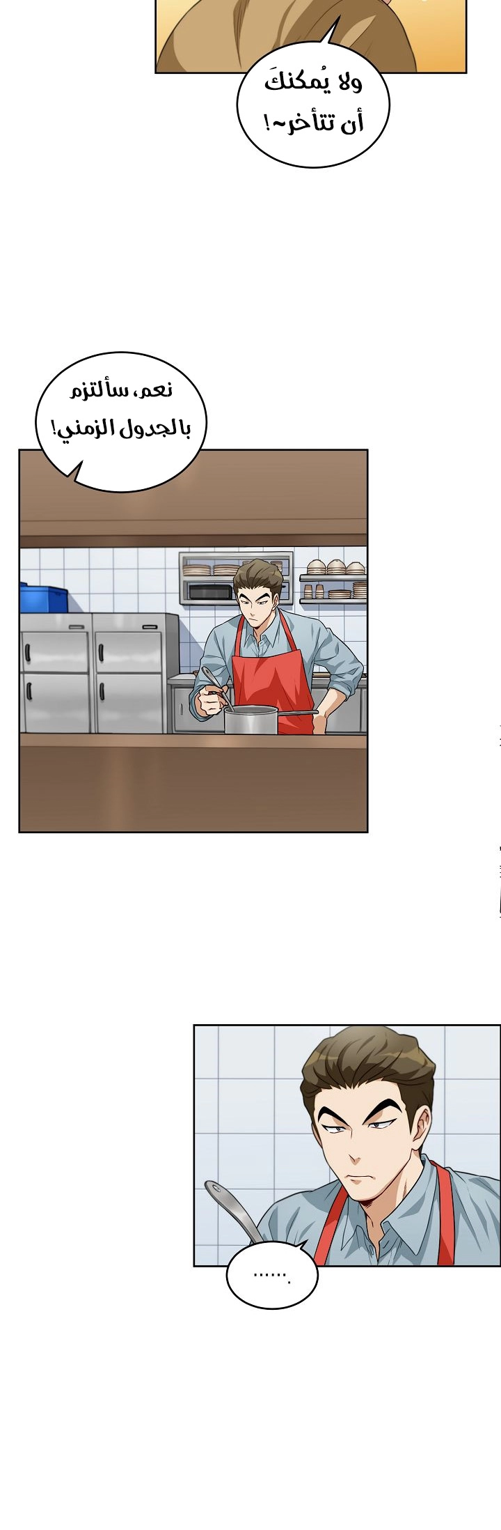 صفحة 25 — The Gourmet Gamer! الفصل 2