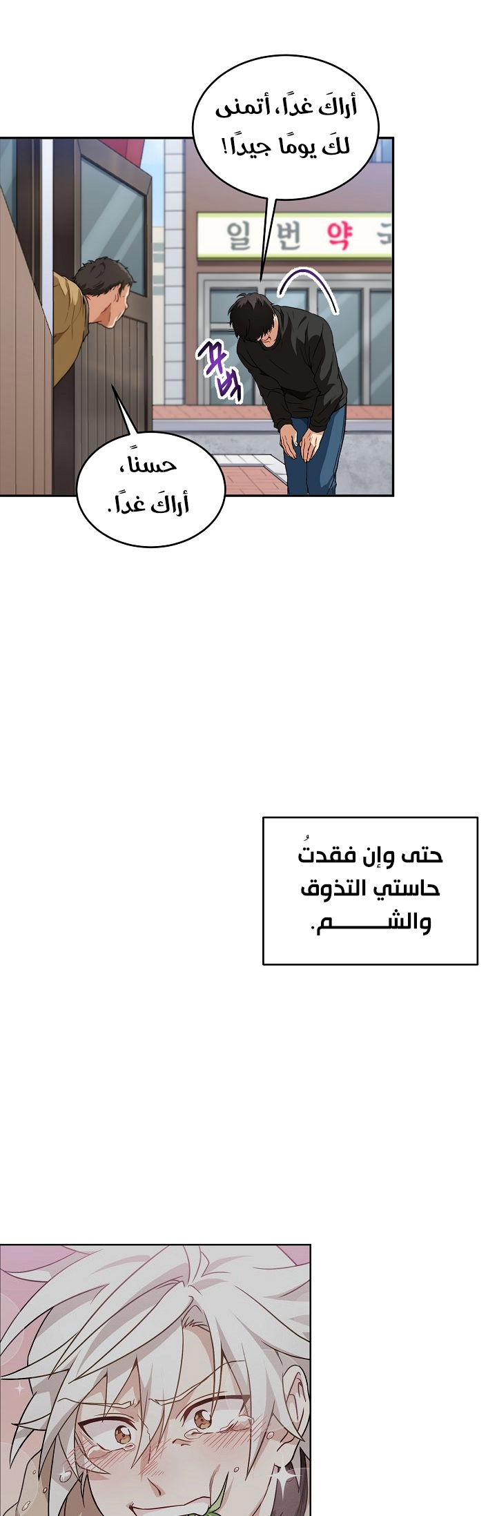 صفحة 26 — The Gourmet Gamer! الفصل 2