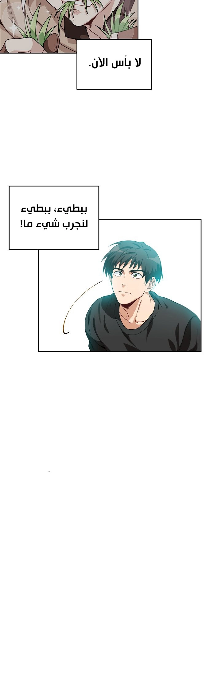 صفحة 27 — The Gourmet Gamer! الفصل 2