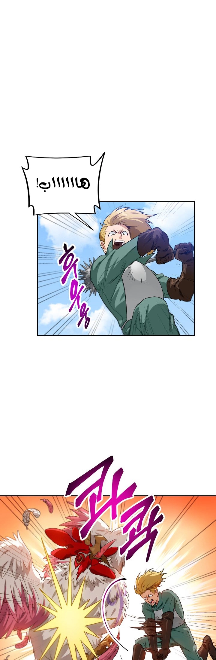 صفحة 28 — The Gourmet Gamer! الفصل 2