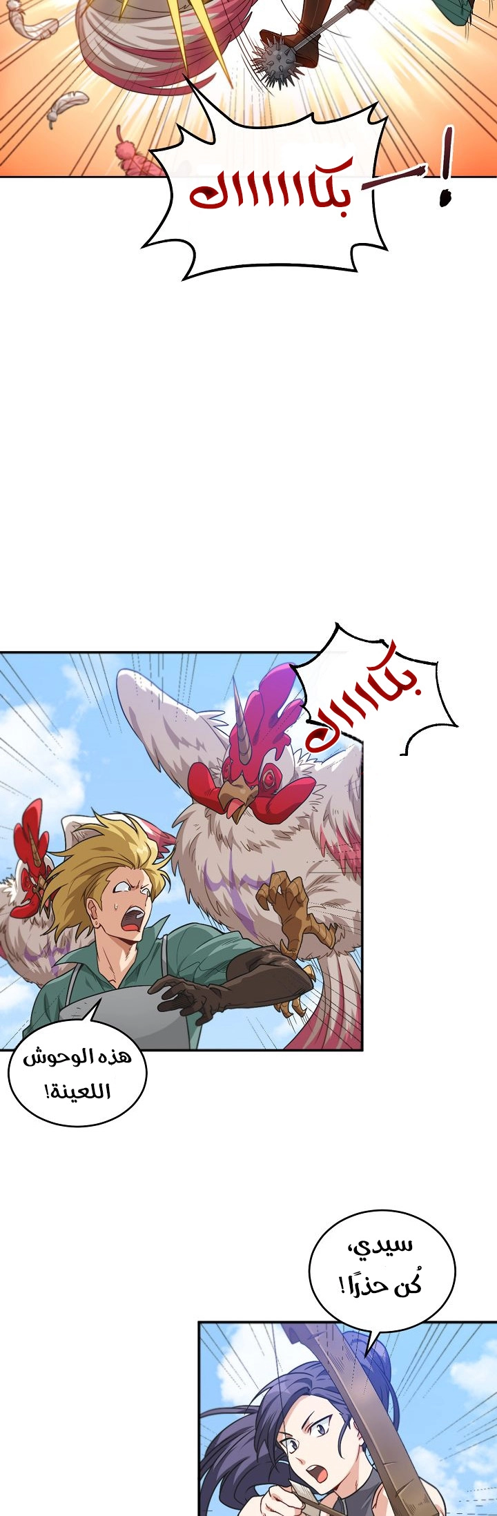 صفحة 29 — The Gourmet Gamer! الفصل 2