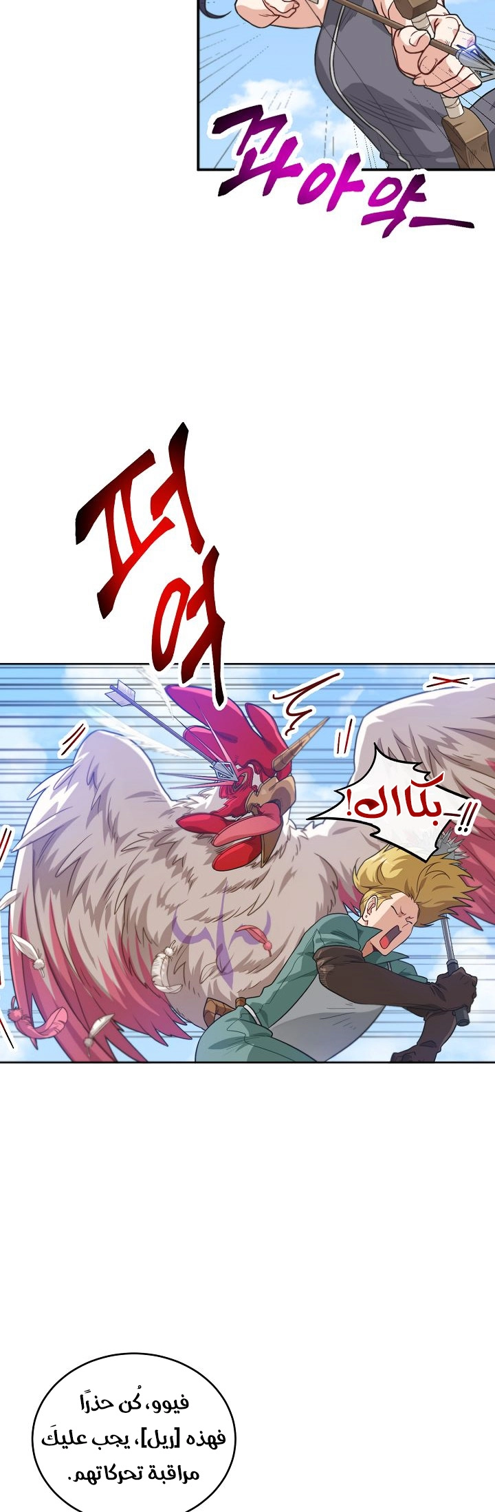 صفحة 30 — The Gourmet Gamer! الفصل 2