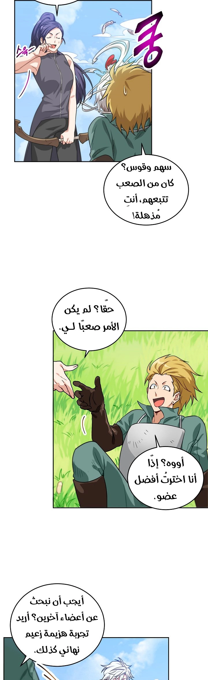 صفحة 31 — The Gourmet Gamer! الفصل 2