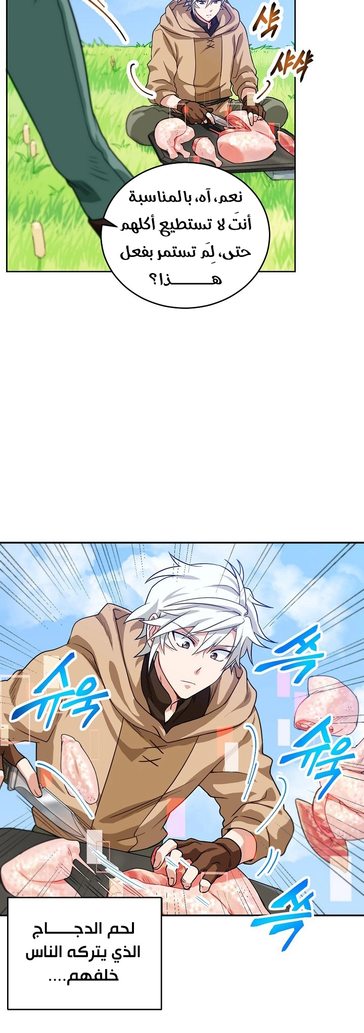 صفحة 32 — The Gourmet Gamer! الفصل 2