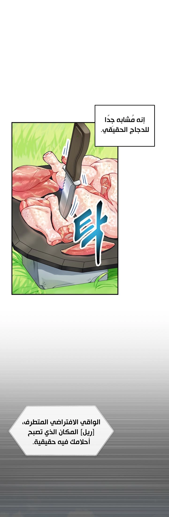 صفحة 33 — The Gourmet Gamer! الفصل 2