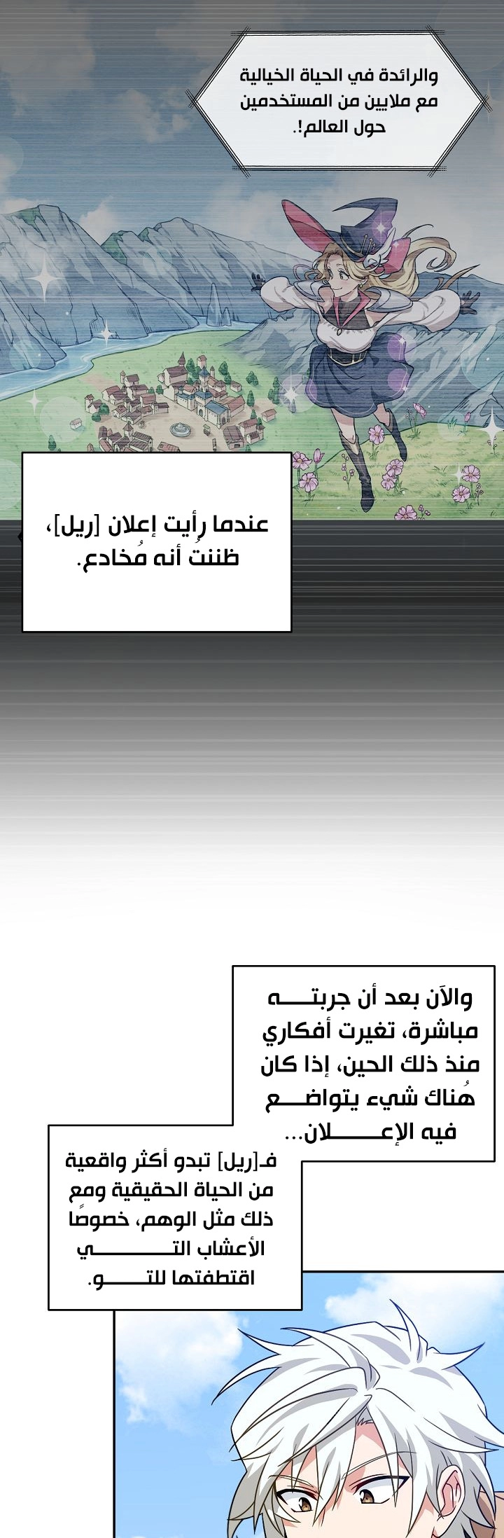 صفحة 34 — The Gourmet Gamer! الفصل 2