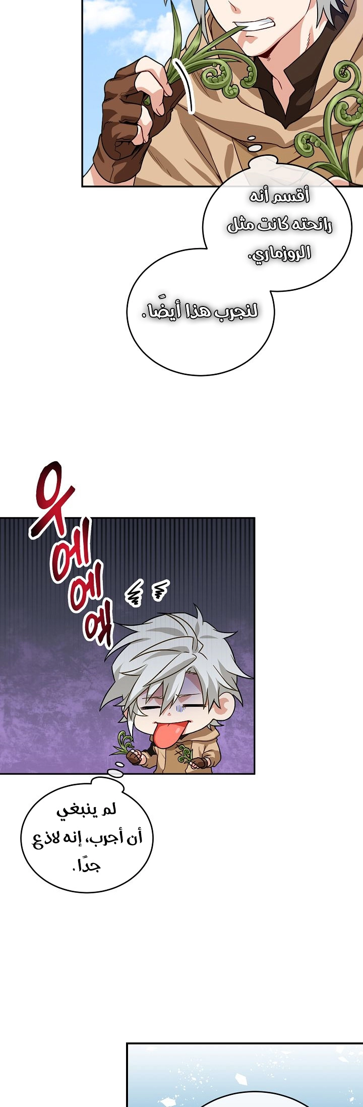 صفحة 35 — The Gourmet Gamer! الفصل 2