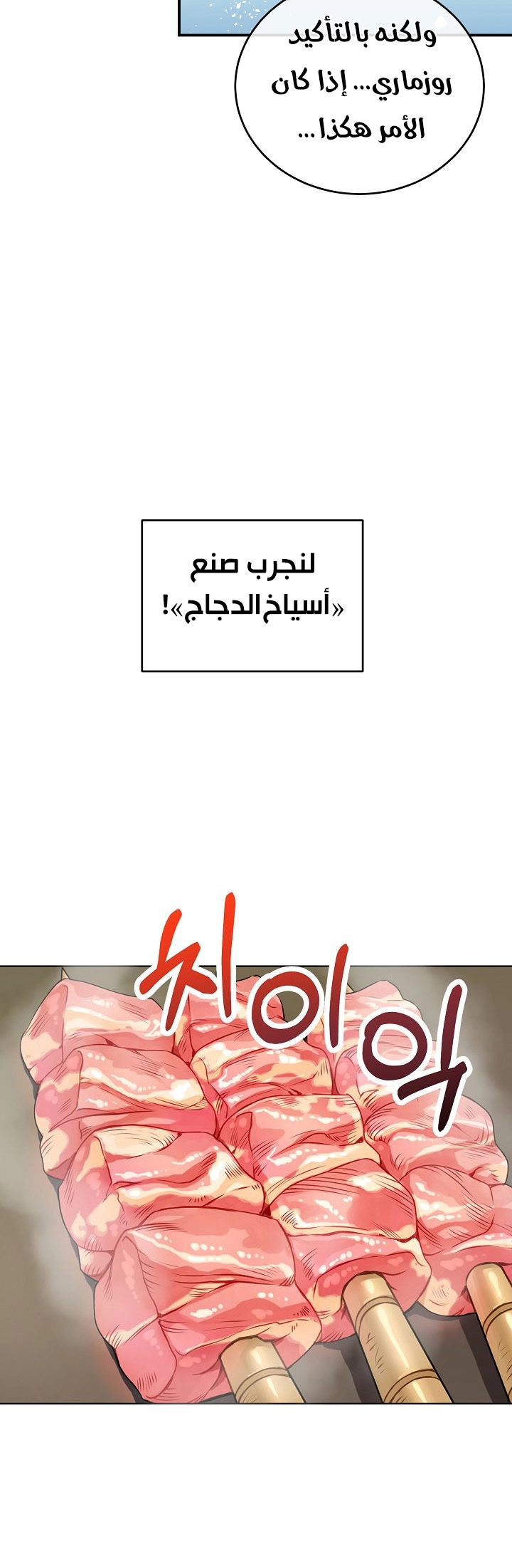 صفحة 36 — The Gourmet Gamer! الفصل 2