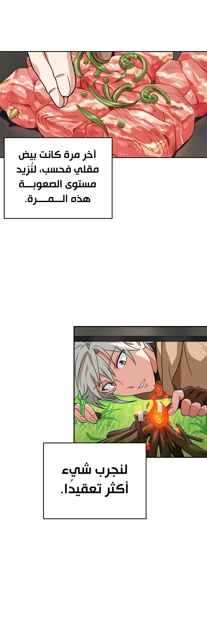 صفحة 37 — The Gourmet Gamer! الفصل 2