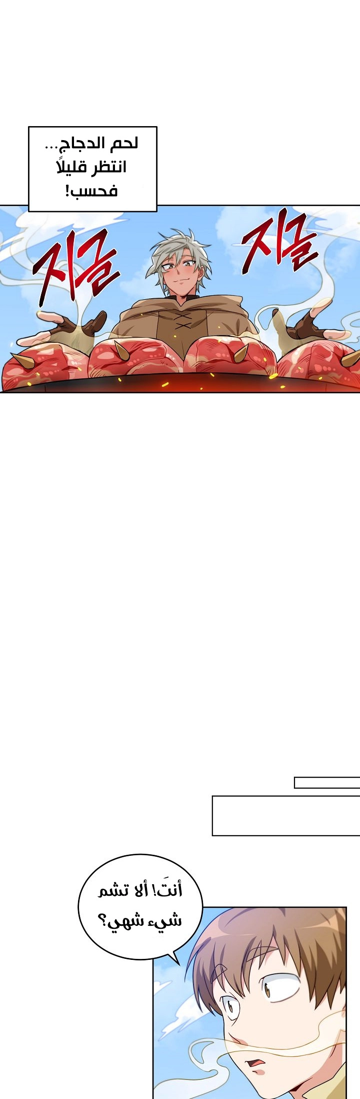 صفحة 38 — The Gourmet Gamer! الفصل 2