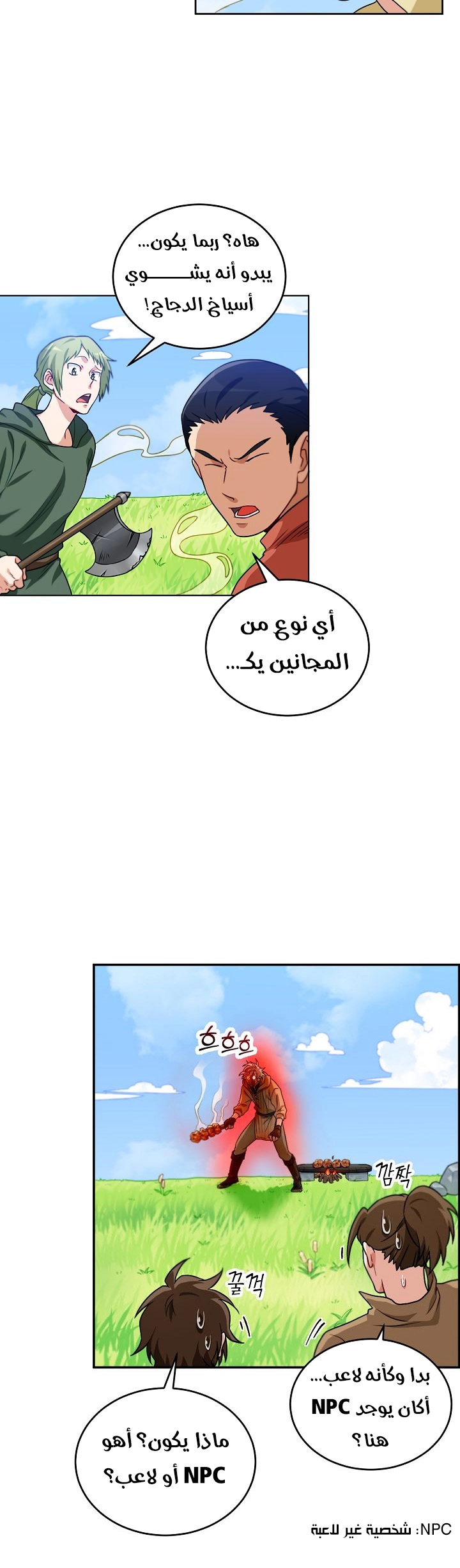 صفحة 39 — The Gourmet Gamer! الفصل 2