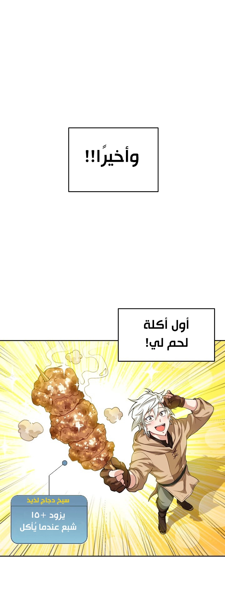 صفحة 40 — The Gourmet Gamer! الفصل 2