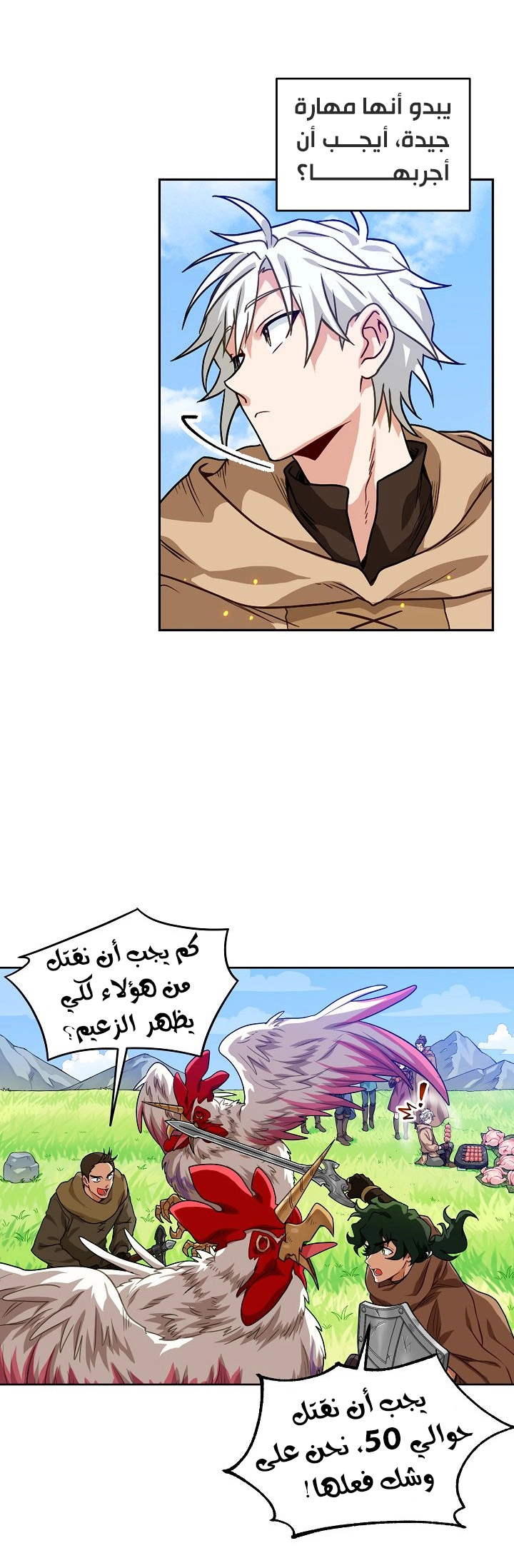 صفحة 5 — The Gourmet Gamer! الفصل 3