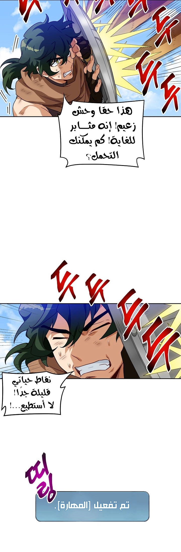 صفحة 41 — The Gourmet Gamer! الفصل 3