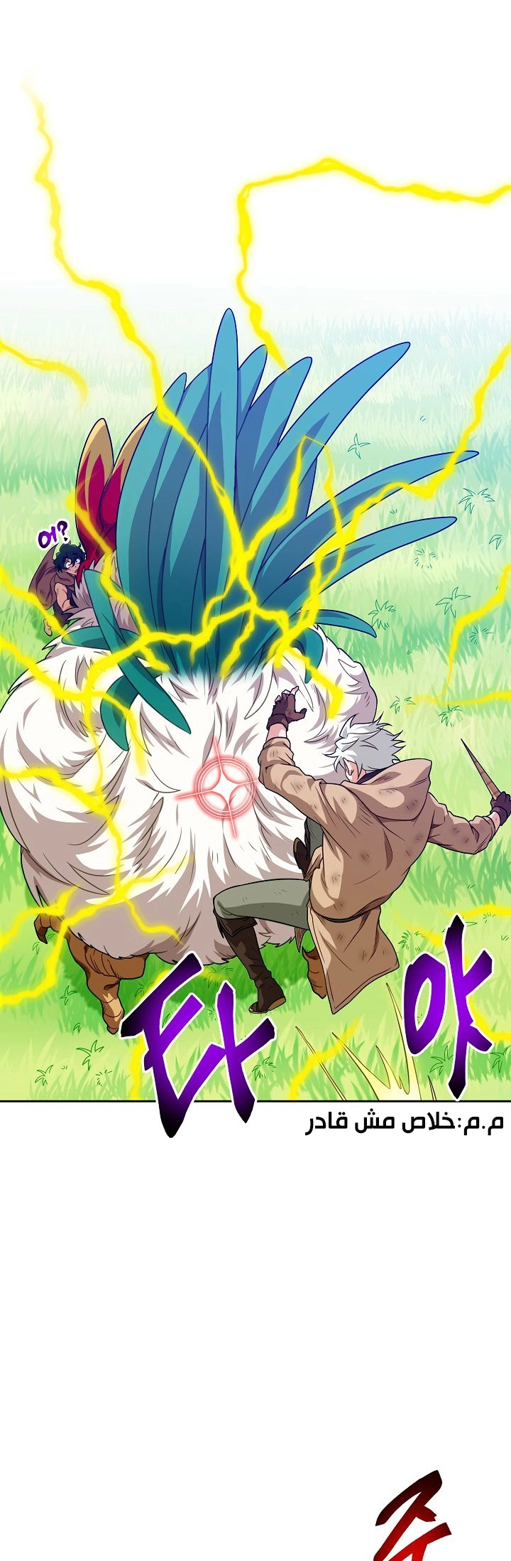 صفحة 42 — The Gourmet Gamer! الفصل 3