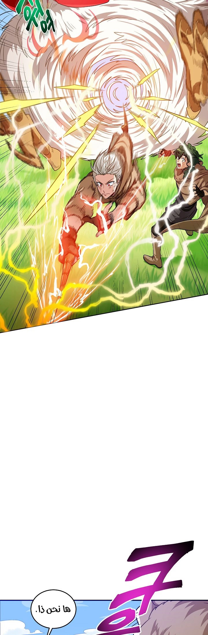 صفحة 44 — The Gourmet Gamer! الفصل 3