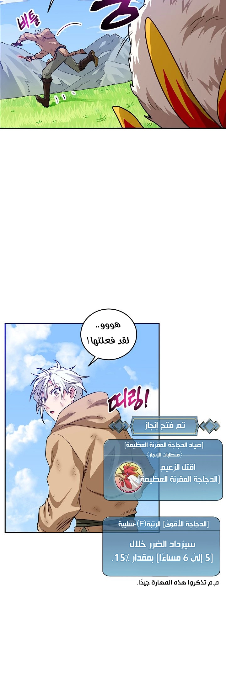 صفحة 45 — The Gourmet Gamer! الفصل 3