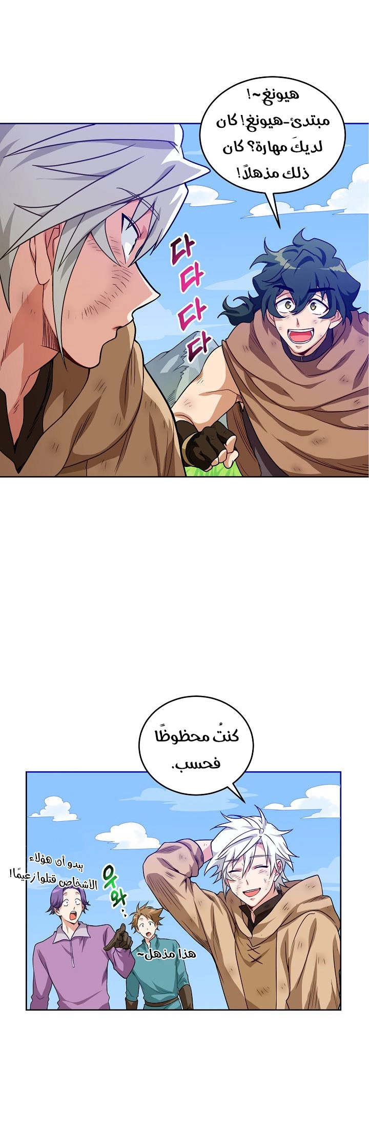 صفحة 46 — The Gourmet Gamer! الفصل 3