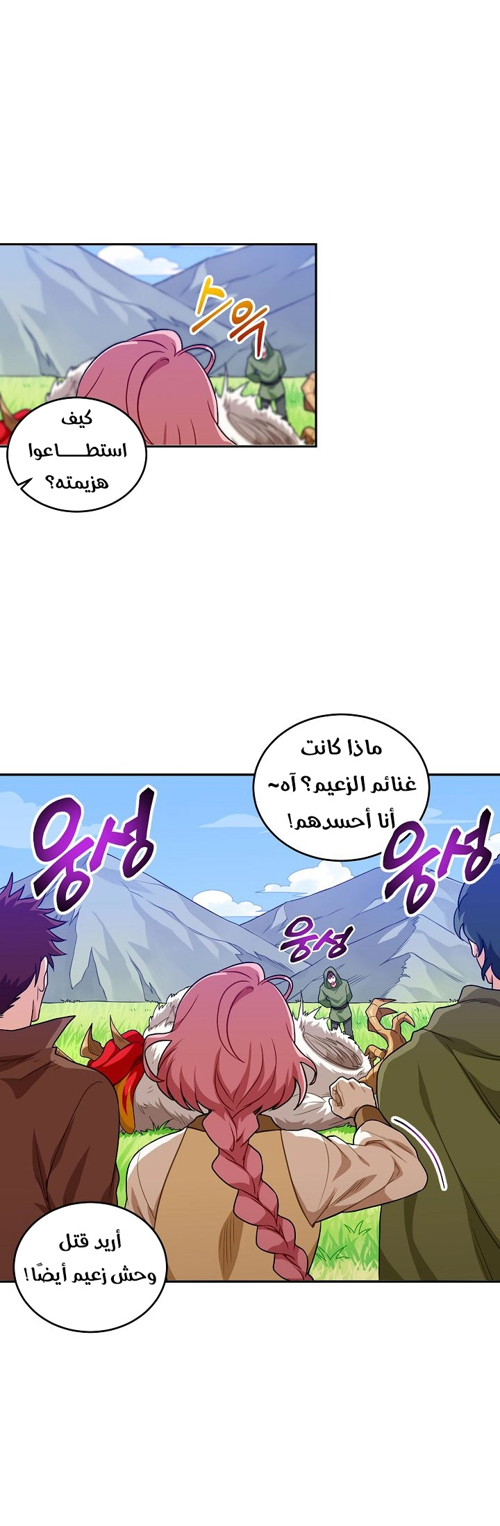 صفحة 47 — The Gourmet Gamer! الفصل 3