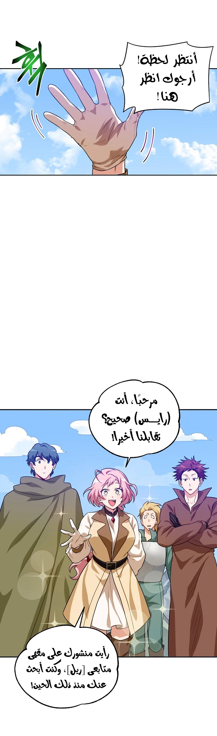 صفحة 48 — The Gourmet Gamer! الفصل 3