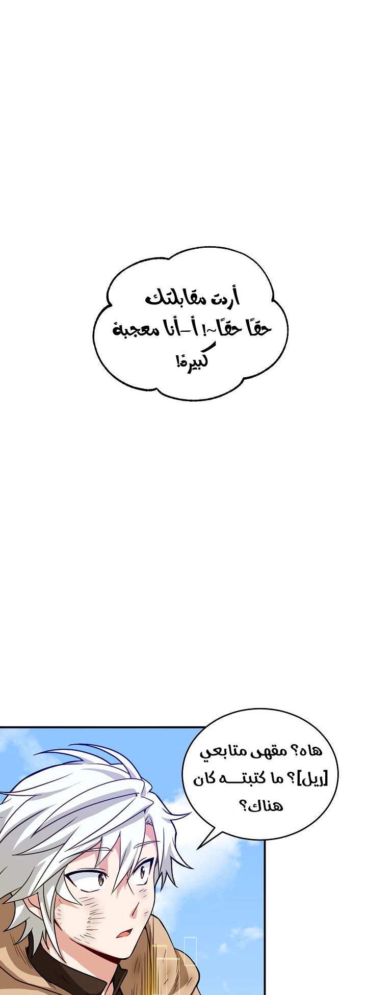 صفحة 49 — The Gourmet Gamer! الفصل 3