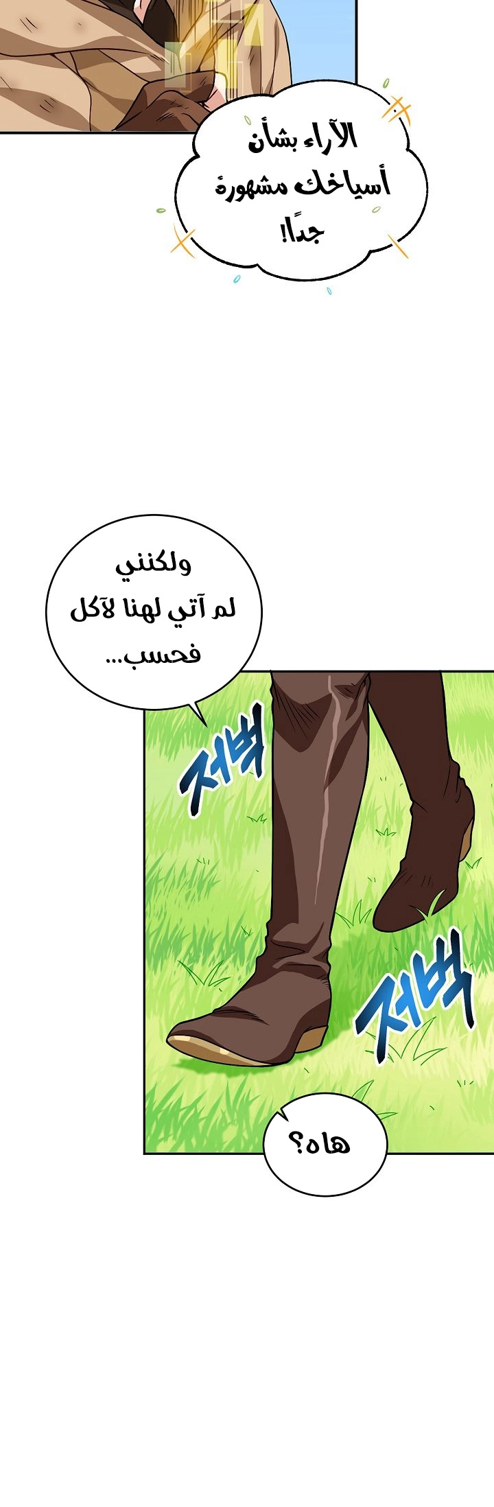 صفحة 50 — The Gourmet Gamer! الفصل 3