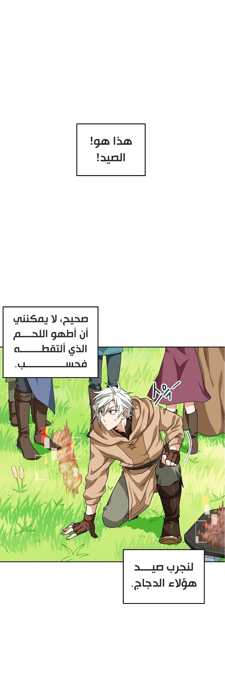 صفحة 6 — The Gourmet Gamer! الفصل 3